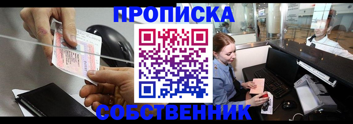 прописка законно в Балтийске