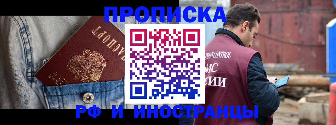 прописка 2025 в Балтийске